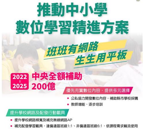 ▲▼教育部推出「生生平板」計畫。（圖／翻攝自教育部官網）