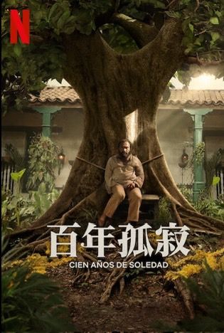 ▲▼《百年孤寂》改編影集，Netflix劇照。（圖／翻攝Netflix）