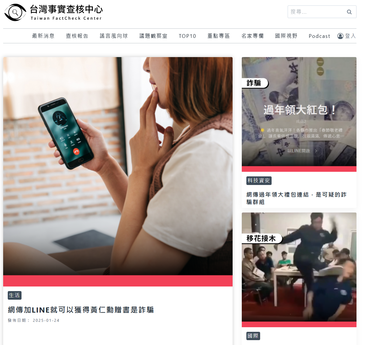 ▲▼台灣事實查核中心。（圖／翻攝台灣事實查核中心官網）