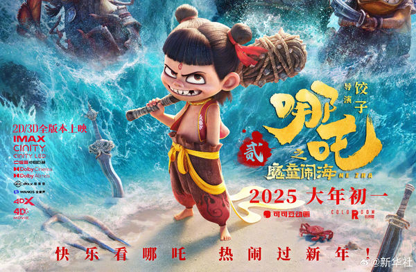 ▲《哪吒2》被抓包出現多處字幕錯誤。（圖／翻攝自微博）