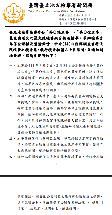 ▲▼臺灣臺北地方檢察署新聞稿 。（圖／台北地檢署提供）