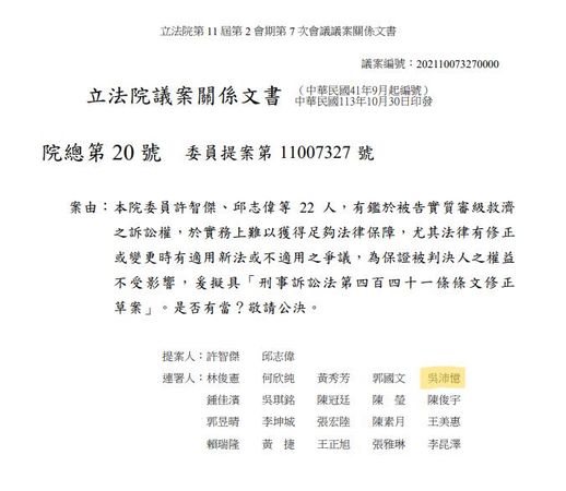 ▲▼民進黨多位立委銜提出的《刑事訴訟法》第441條修正草案。（圖／翻攝自Facebook／陳冠安）