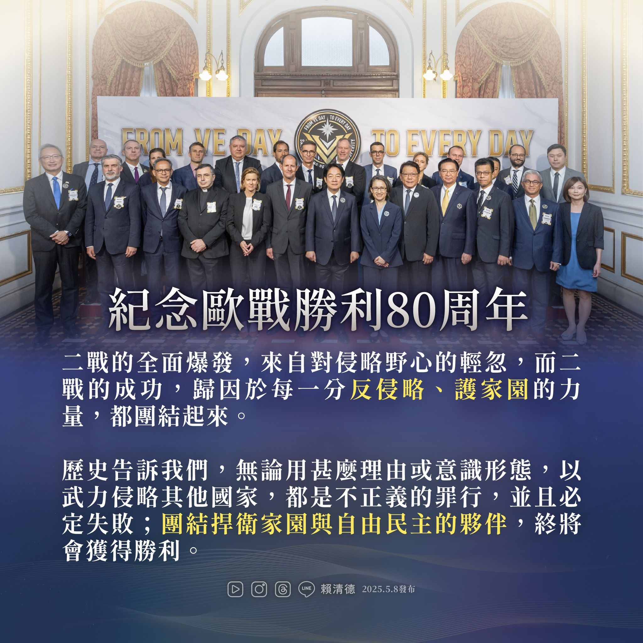 ▲▼總統賴清德出席歐戰勝利80週年紀念茶會。（圖／翻攝自Facebook／賴清德）