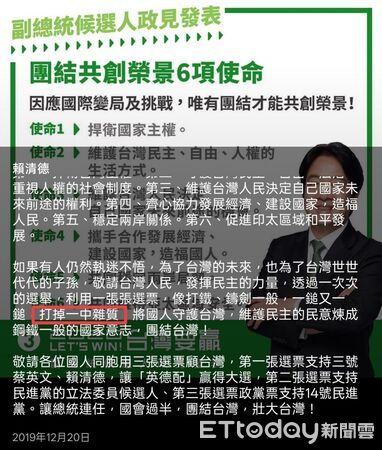 ▲▼賴清德2019年貼文就曾提過「打掉一中雜質」。（翻攝自Facebook／黃揚明）