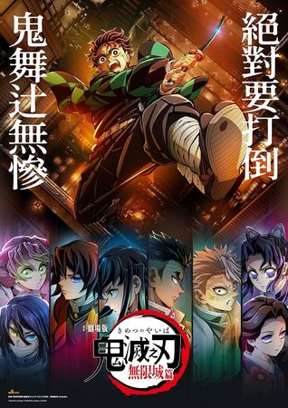 ▲▼「鬼滅之刃」無限城篇第一章猗窩座再襲。(圖/棉花田)