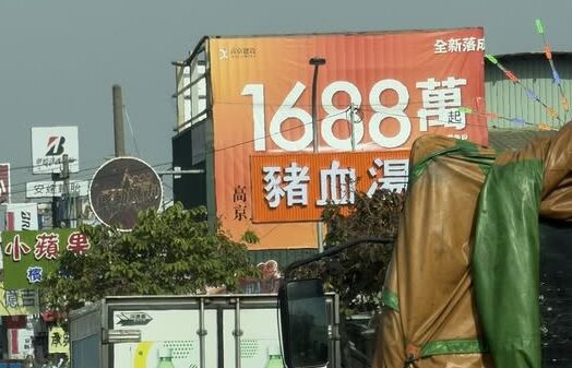 仁武驚現「1688萬豬血湯」廣告　原PO喊：漱1口要賣腎