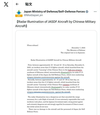 ▲▼▲▼解放軍殲-15雷達「照射」F-15事件，日本防衛省與自衛隊發佈公告，日文版本以及英文版本之間用字出現差異。（圖／翻攝自防衛省官網）