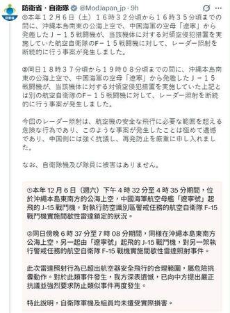 ▲▼▲▼解放軍殲-15雷達「照射」F-15事件，日本防衛省與自衛隊發佈公告，日文版本以及英文版本之間用字出現差異。（圖／翻攝自防衛省官網）
