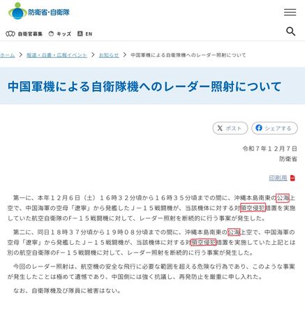 ▲▼▲▼解放軍殲-15雷達「照射」F-15事件，日本防衛省與自衛隊發佈公告，日文版本以及英文版本之間用字出現差異。（圖／翻攝自防衛省官網）