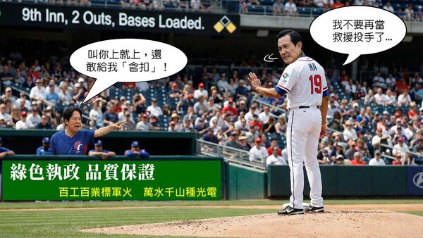 馬英九貼「與賴清德AI圖」自嘲救援投手　王浩宇：已跟WBC檢舉盜用